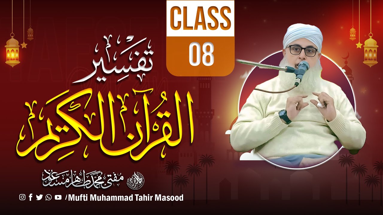 وَلَوْ أَنَّنَا تفسیر، پارہ نمبر 8 کی تفسیر
