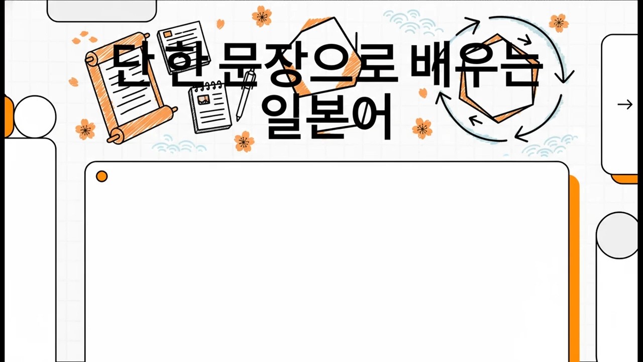 단 한 문장으로 배우는 일본어 - 일본어 JLPT N3 문장 분석 - 3