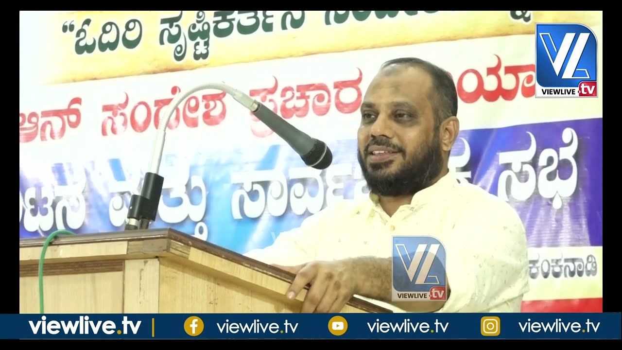 Rafiuddin Kudroli| Uniwef karnataka| Ariyiri Manakulada Pravadiyannu| Public Speech| Mangalore| VLTV