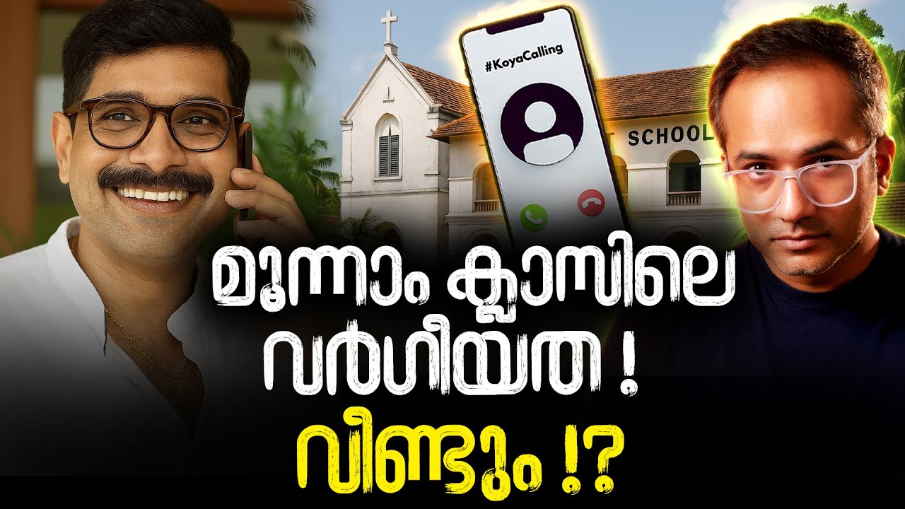 കൊച്ചു കുട്ടികൾ പോലും? #koyacalling