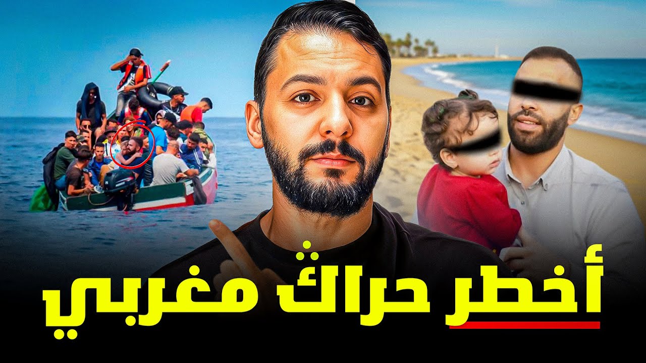 مبارك أخطر حراك مغربي حرك بطريقة ذكية  . قصة مغربية جميلة  