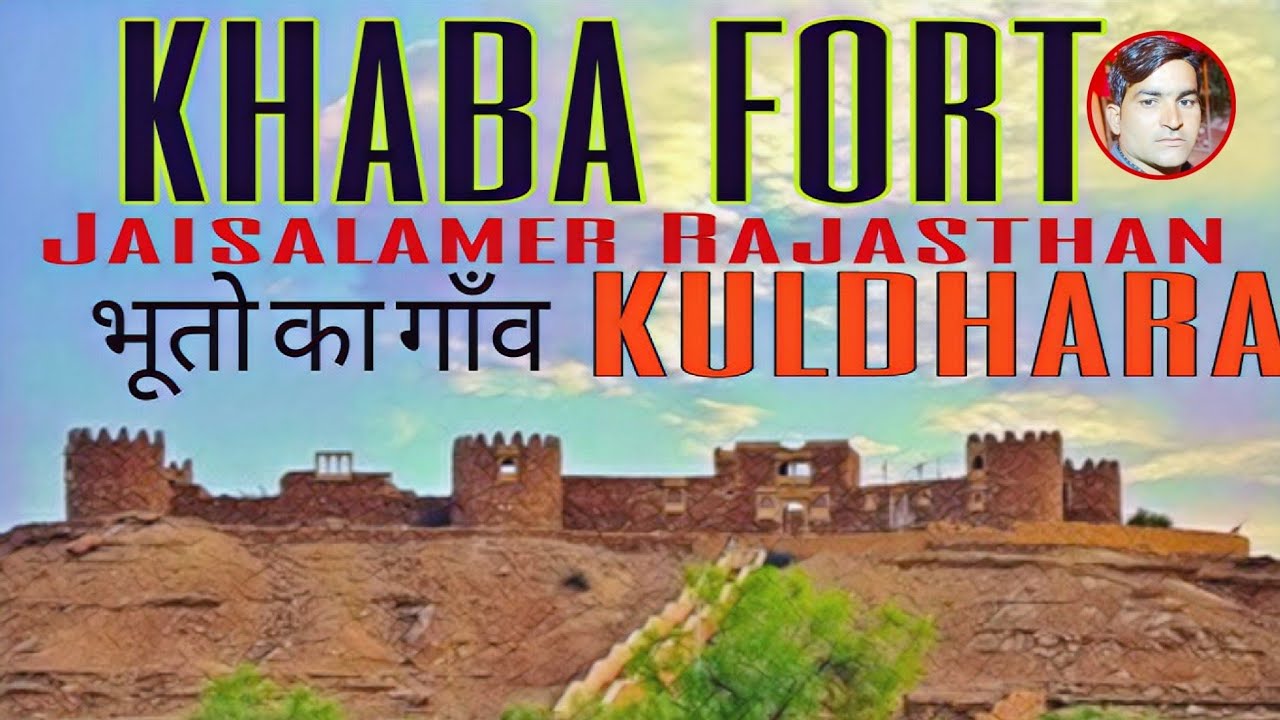 Khaba Fort Kuldhara Jaisalmer Rajasthan || खाबा फोर्ट रहस्य से भरा एक वीरान किला|इस गांव | NSR GYAN