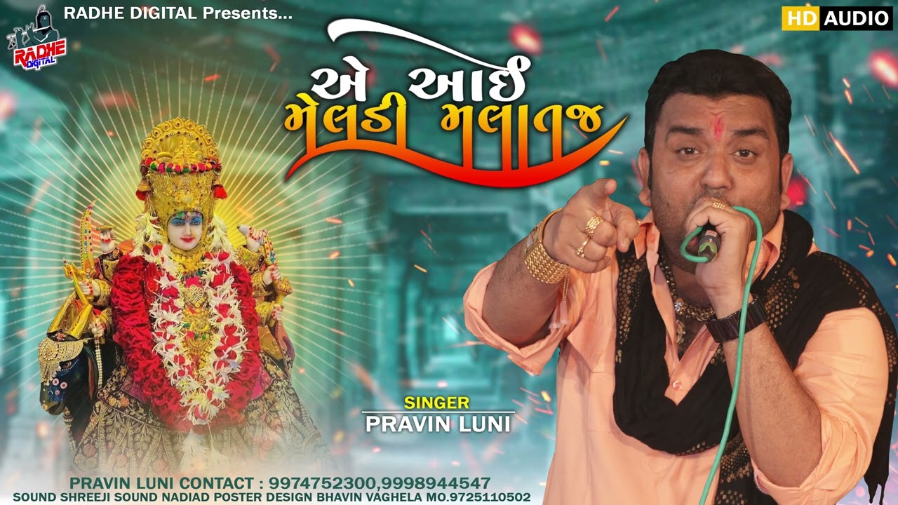 Ae aai Meladi Malataj  | Pravin Luni  | new Regadi 2022  HQ audio | Radhe Digital