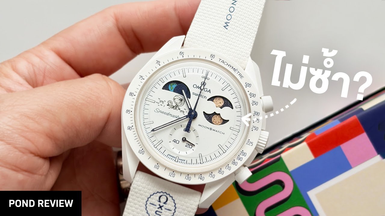 กิมมิกเยอะจัด! Omega x Swatch Mission to Earthphase Moonshine Gold