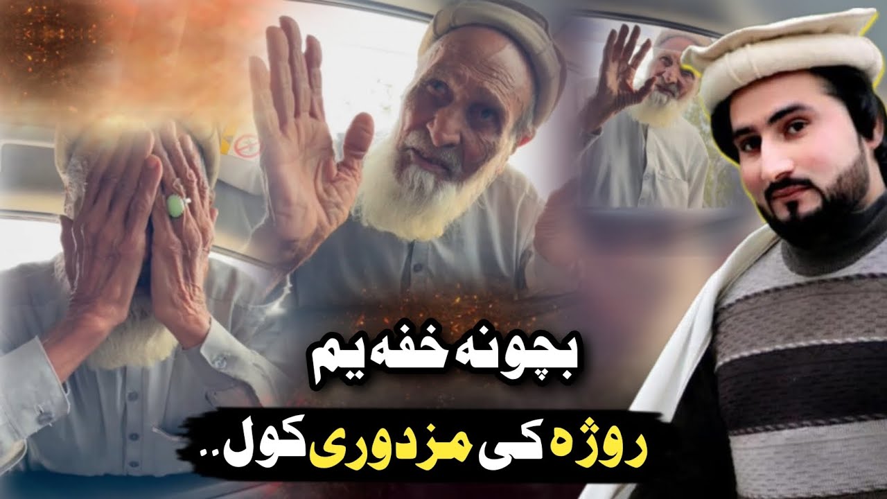 Roja O Mazdori With Amjad Khan Pashto Part-(133) روژہ کی مزدوری