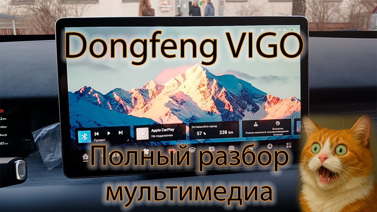 Dongfeng Vigo полный обзор мультимедиа.