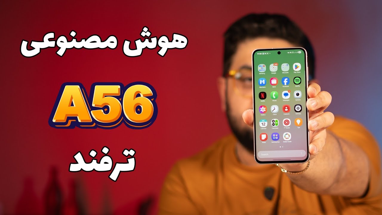 ترفندهای گوشی سامسونگ گلکسی A56