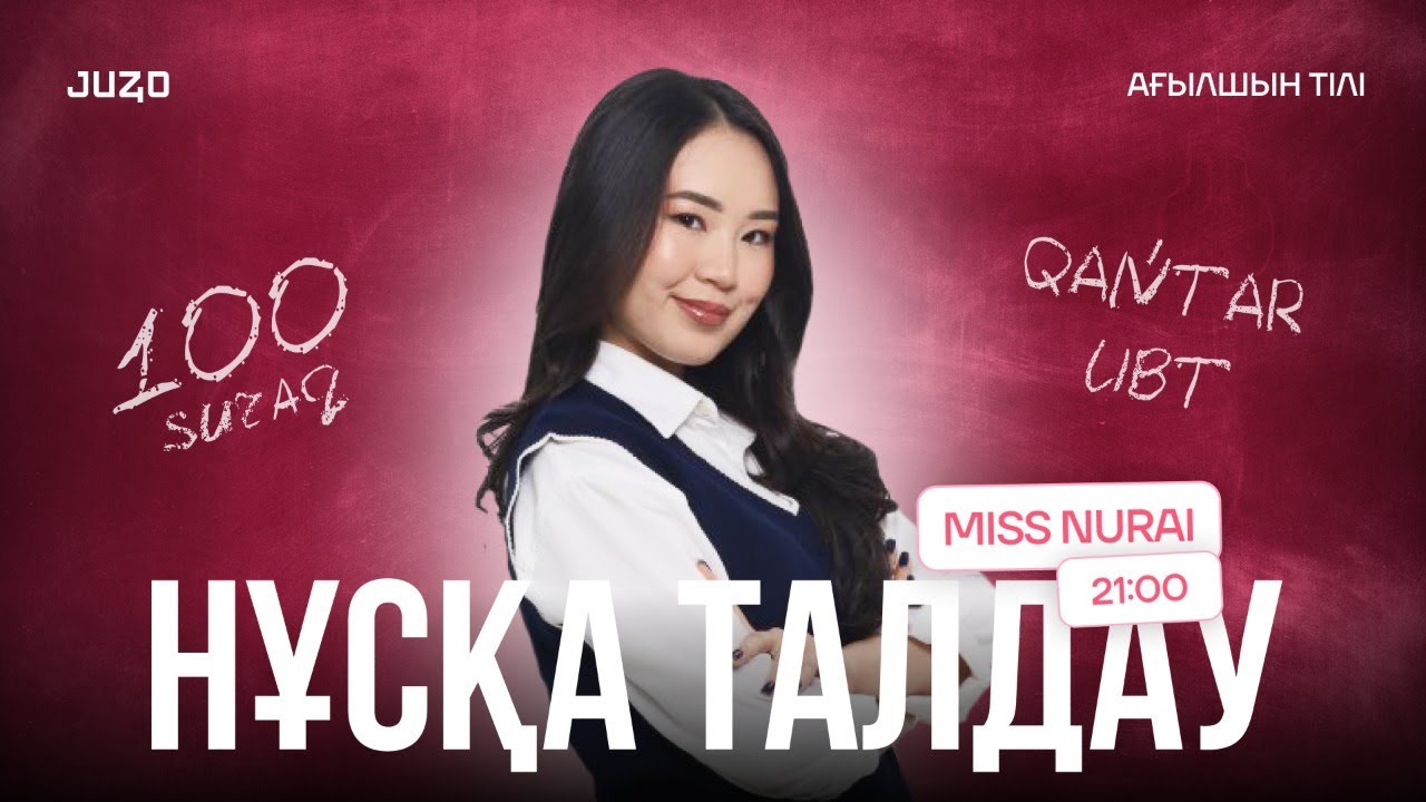 АҒЫЛШЫН ТІЛІ | МИСС НУРАЙ | 100 СҰРАҚТЫҚ НҰСҚА ТАЛДАУ