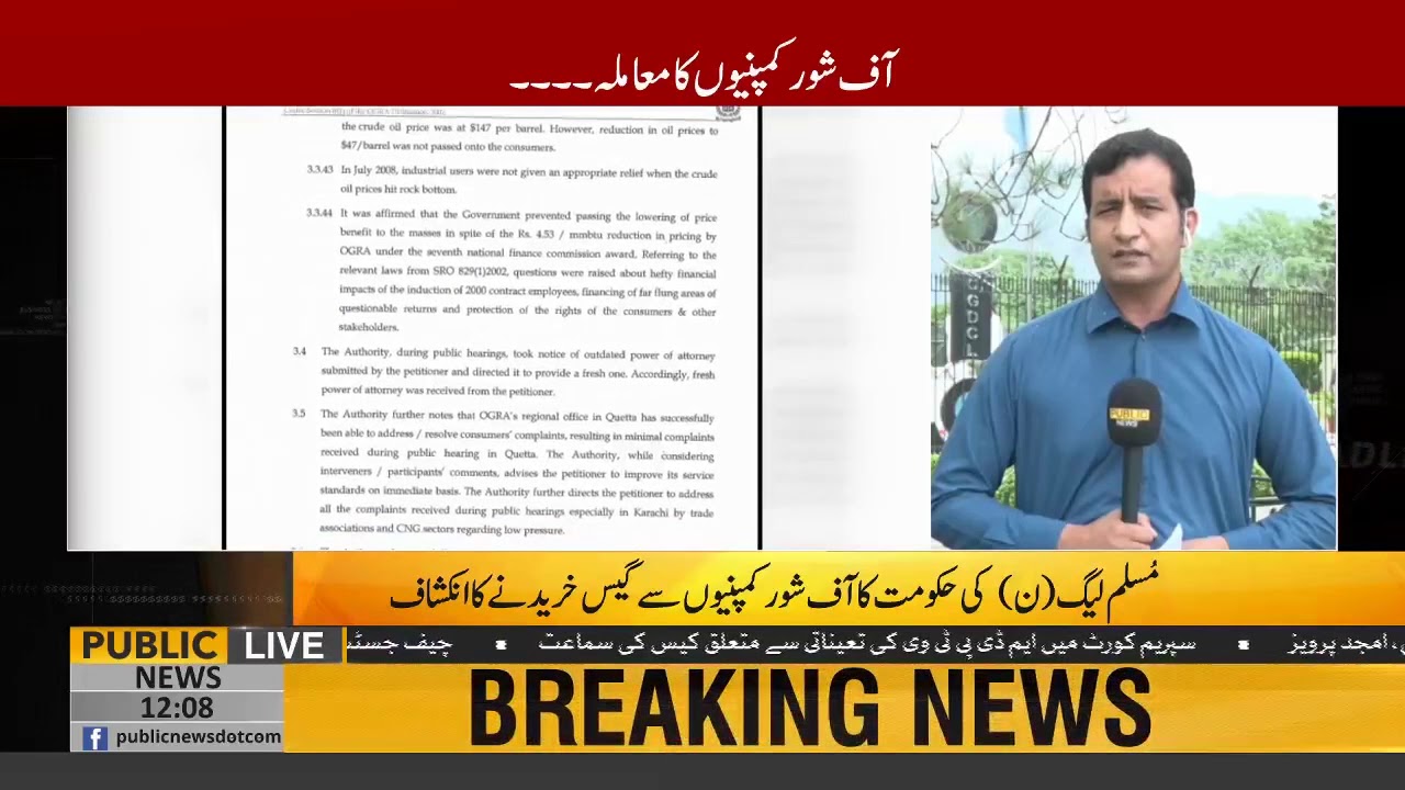 PML N government corruption scandal exposed | Public News