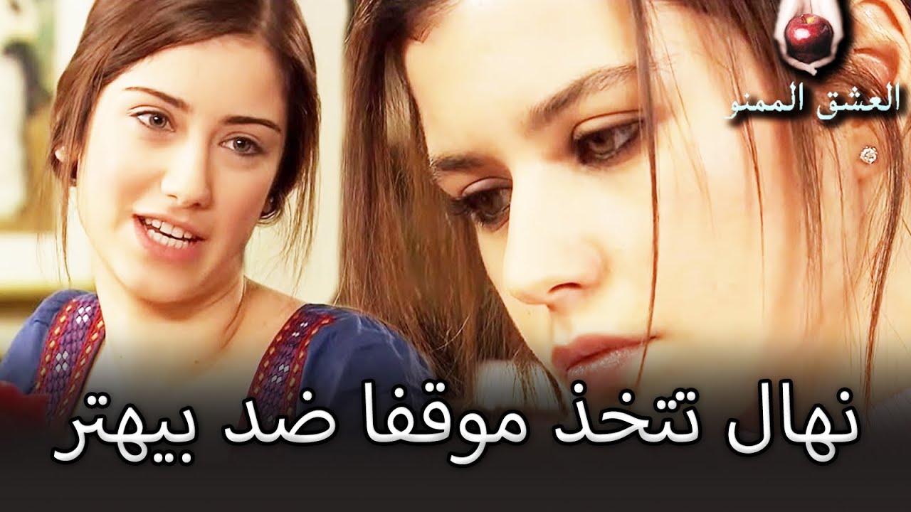 نهال تتخذ موقفا ضد بيهتر | العشق الممنوع | الحلقة 15