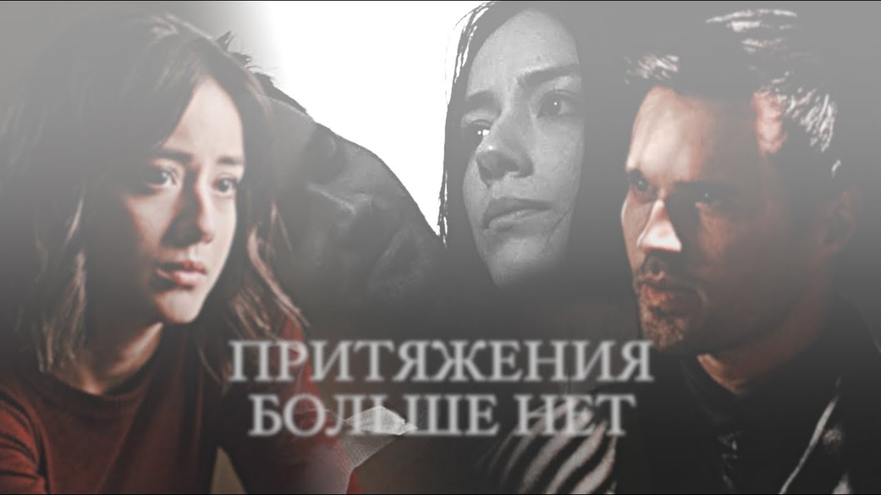 skye & ward | притяжения больше нет