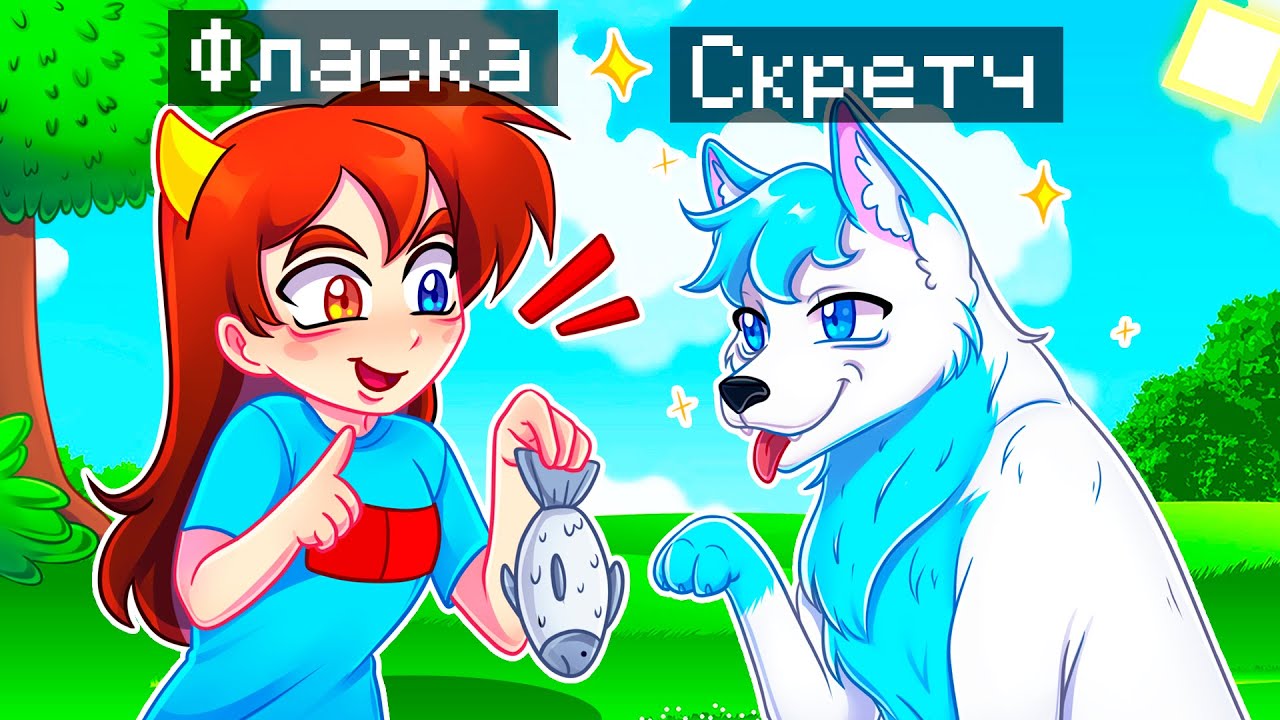 😨 Майнкрафт но Я Стал ПОМОЩНИКОМ СНЕЖНОЙ ЛИСОЙ!