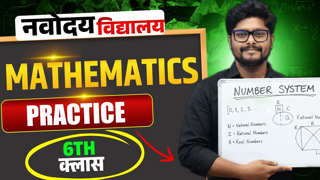 Jawahar Navodaya Vidyalaya Class 6 Maths Practice | JNV 2026 Preparation