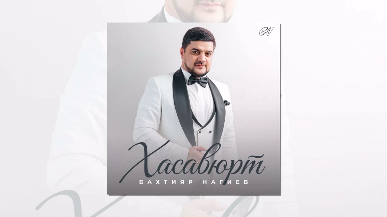 Бахтияр Нагиев - Хасавюрт