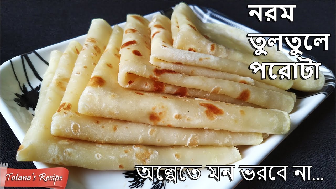 তুলতুলে নরম পরোটা বানানোর নতুন পদ্ধতি আগে না খেলে আজই ট্রাই করুন || Bengali Soft Paratha Recipe