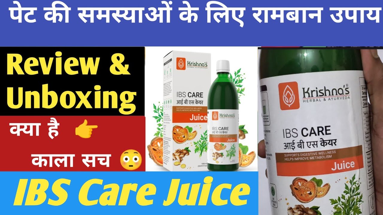 IBS Care Juice | Krishna IBS Care Juice Unboxing | पेट के समस्या वाले जरूर देखें 
