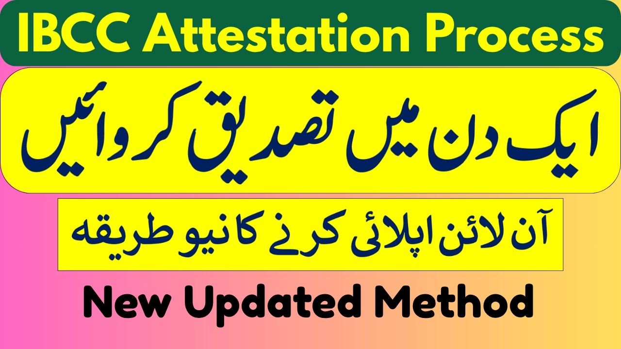 IBCC Attestation Process | New Updated Method | How to apply online Step-by-Step method
