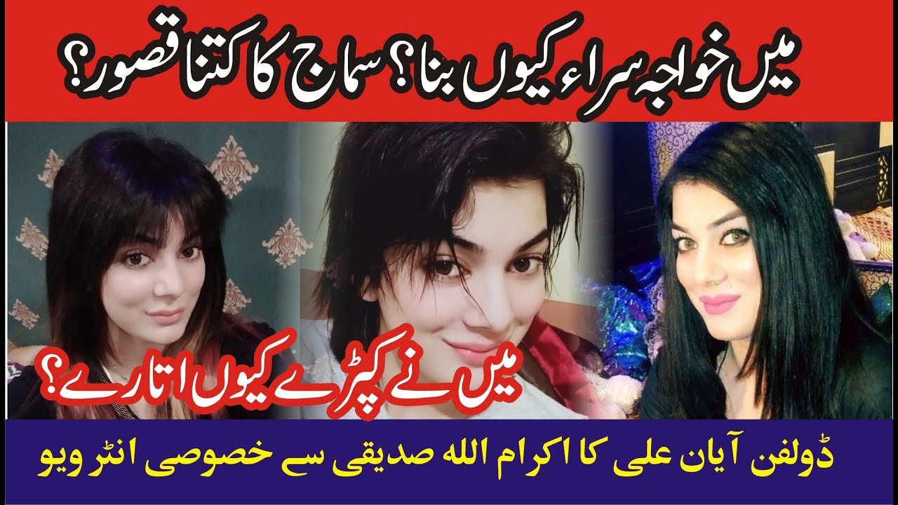 Dolphin Ayan Social Story| Why He Become Transgender |Life Story| Education|Public Harsh Reaction