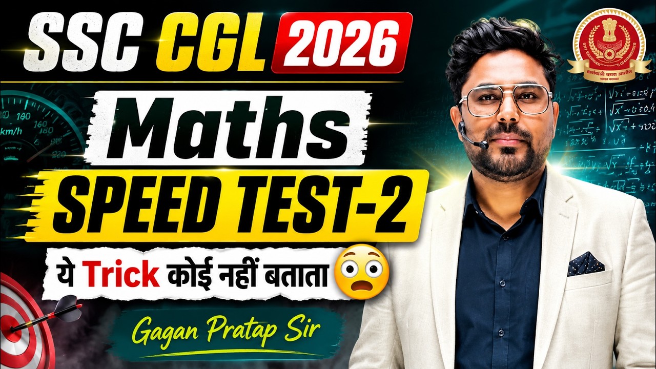 SSC CGL 2026 Maths Speed Test-2 🔥 ये Trick कोई नहीं बताता 😳Latest SSC Level by Gagan Pratap Sir #ssc