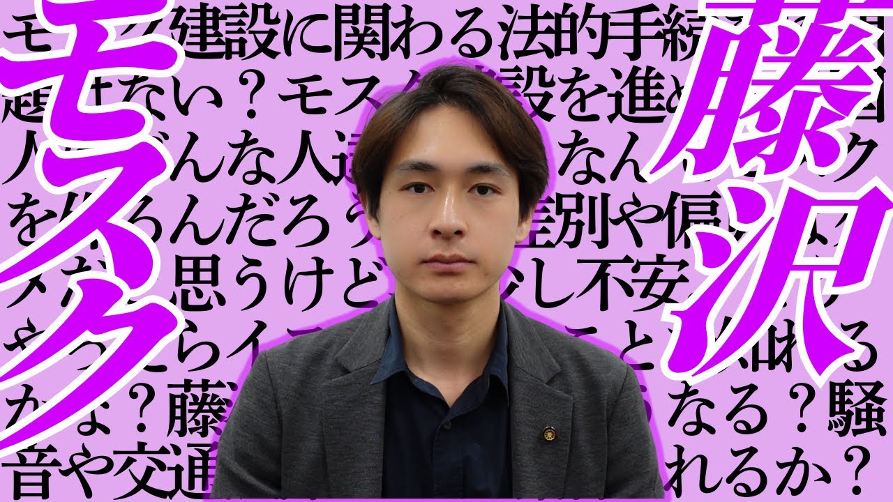 【藤沢モスク】正しい情報を整理しました。