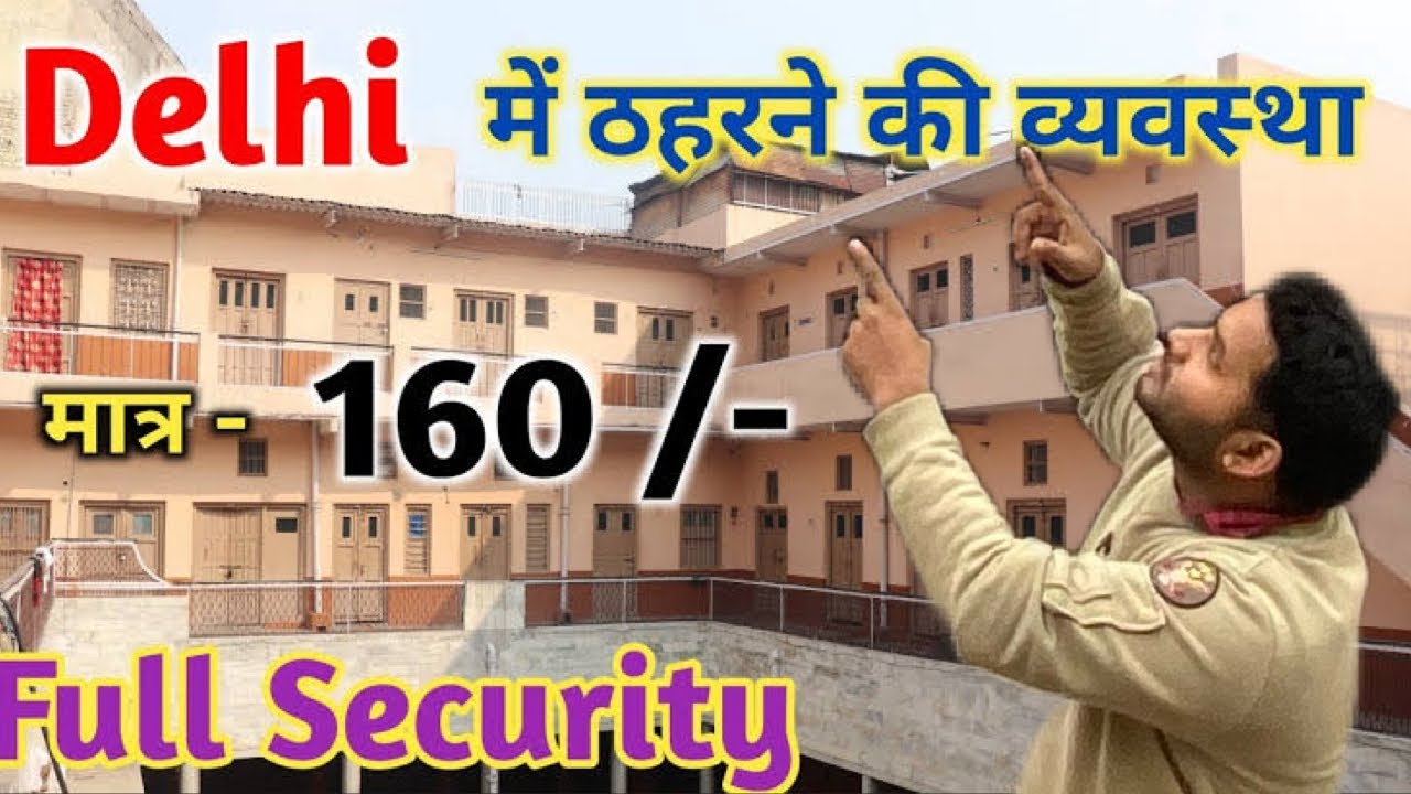 Delhi में ठहरने की व्यवस्था ll Delhi में Dharamshala ll delhi ka Dharmashala ll Delhi ka Hotel