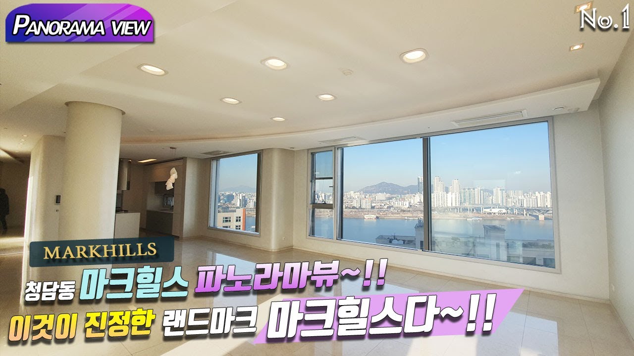 Cheongdam-dong MARKHILLS ponorama view~!!이것이 진정한 청담동 랜드마크 마크힐스다~!!