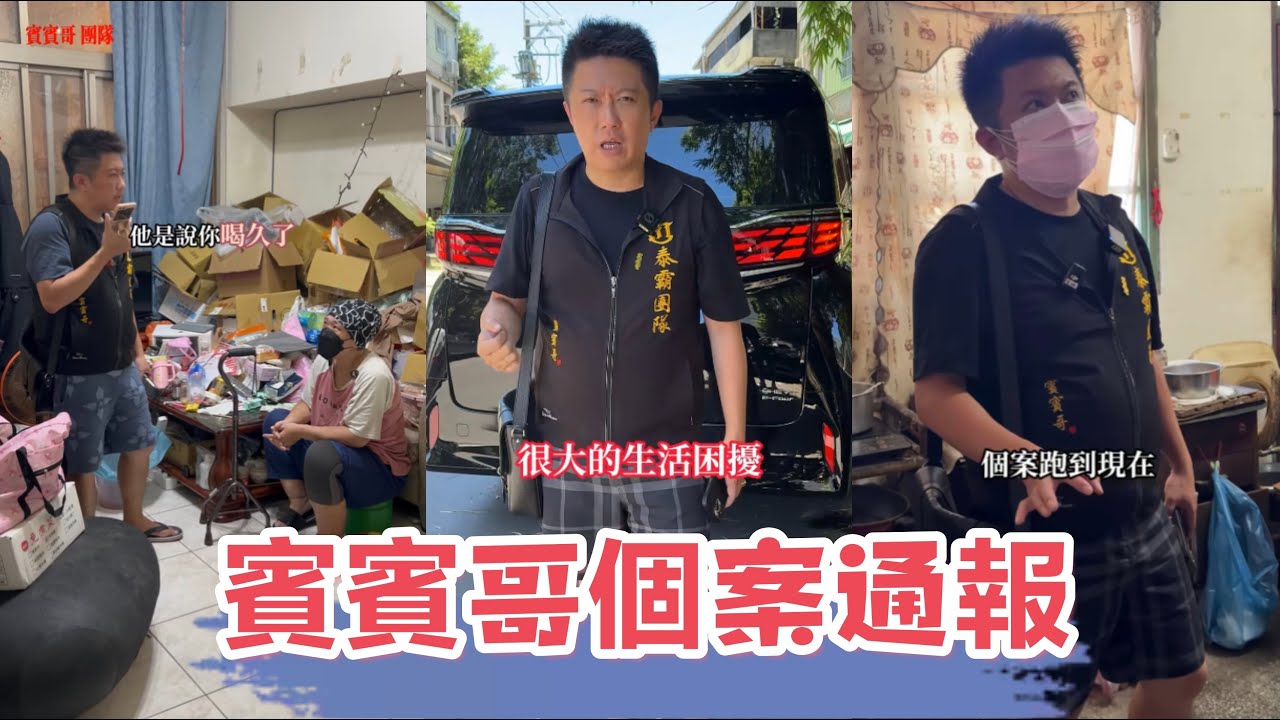 10月30日賓賓哥個案通報：看看賓賓哥是如何應對此案？ 又會補助多少錢？ 最後我有一肚子話要說，還有多少人是需要幫助的？