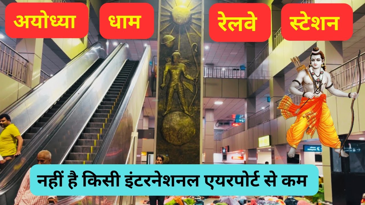 Ayodhya Dham Railway Station 🚊|| अयोध्या धाम रेलवे स्टेशन 