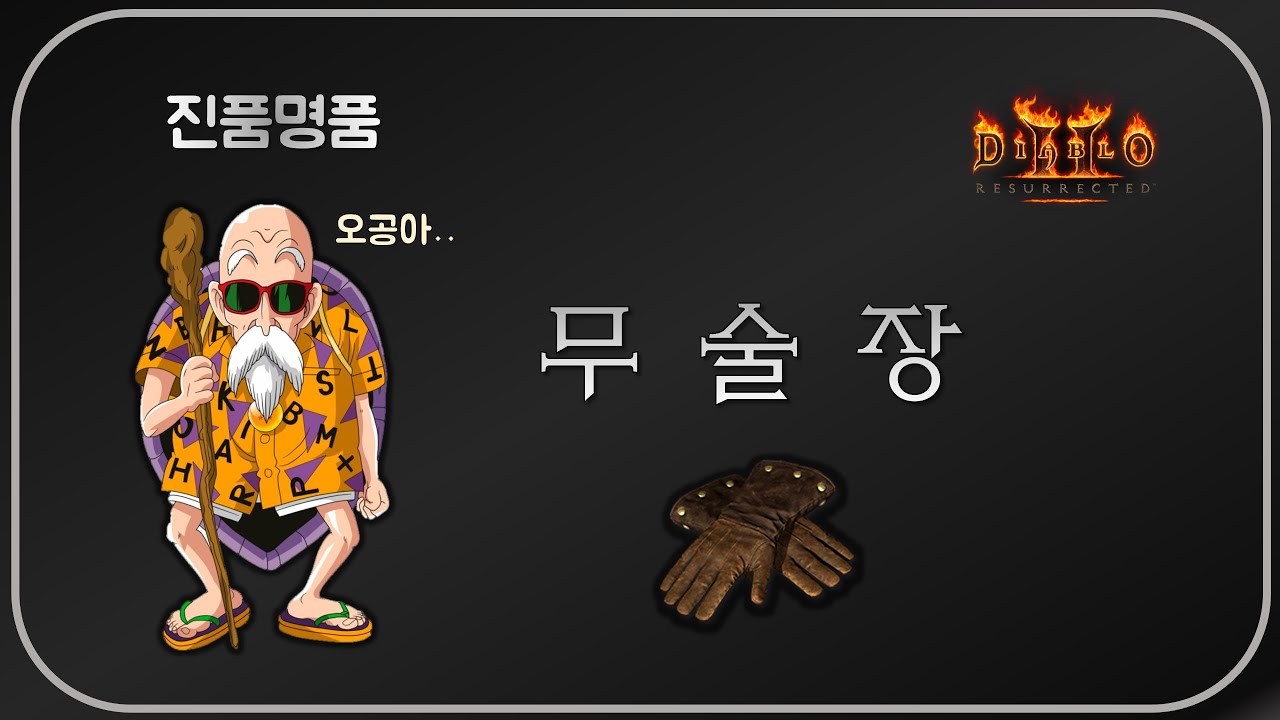 무천도사도 인정한 