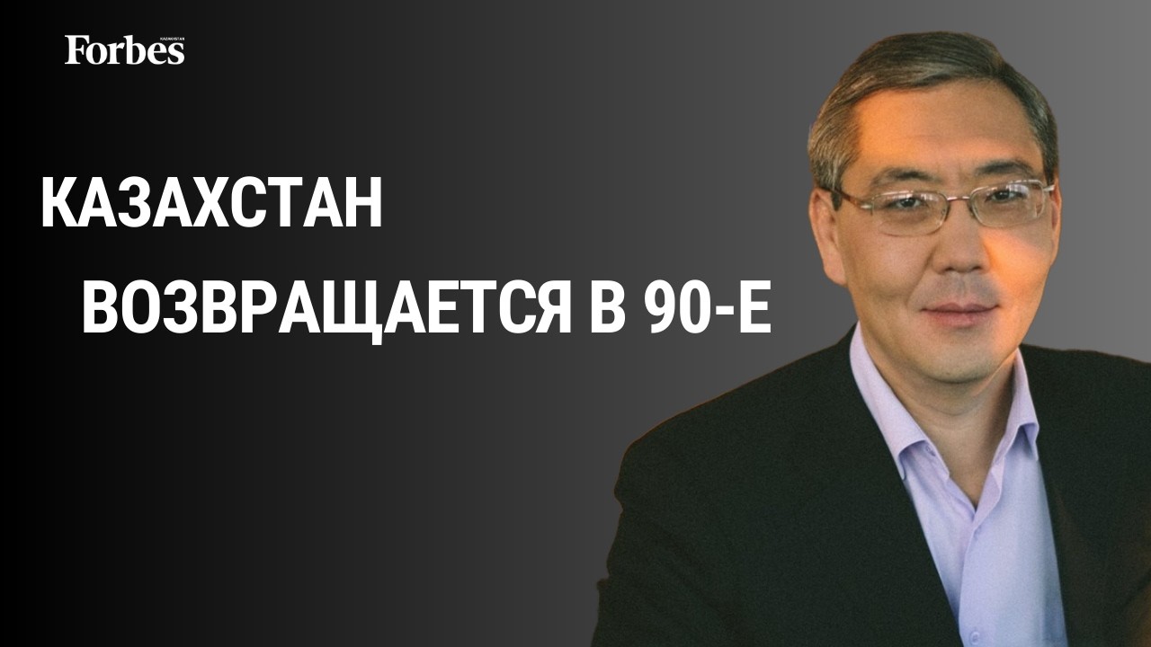 Айдархан Кусаинов о падении доходов, тенге, инфляции и экономике 