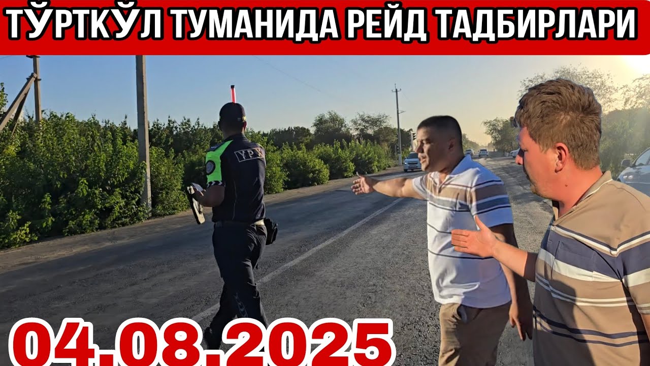 ТЎРТКЎЛ ТУМАНИДА РЕЙД ТАДБИРЛАРИ ОЛИБ БОРИЛМОҚДА КЎРАМИЗ 4-АВГУСТ 2025.Й #xalqbilsin 