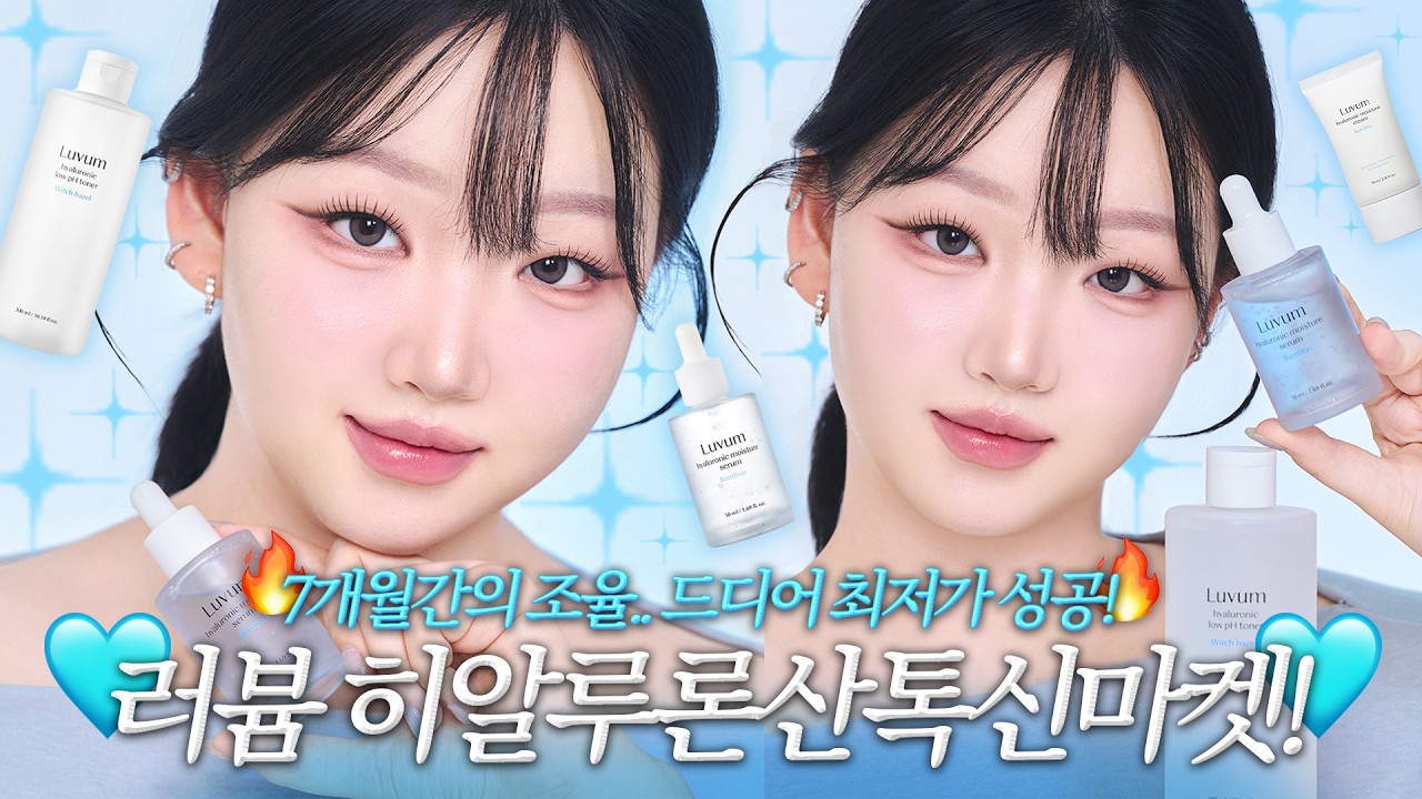 🩵러븀 톡신마켓🩵7개월 역제안 마켓 드디어 성공🔥수분 인생템!! 최저가로 데려왔습니다...🔥