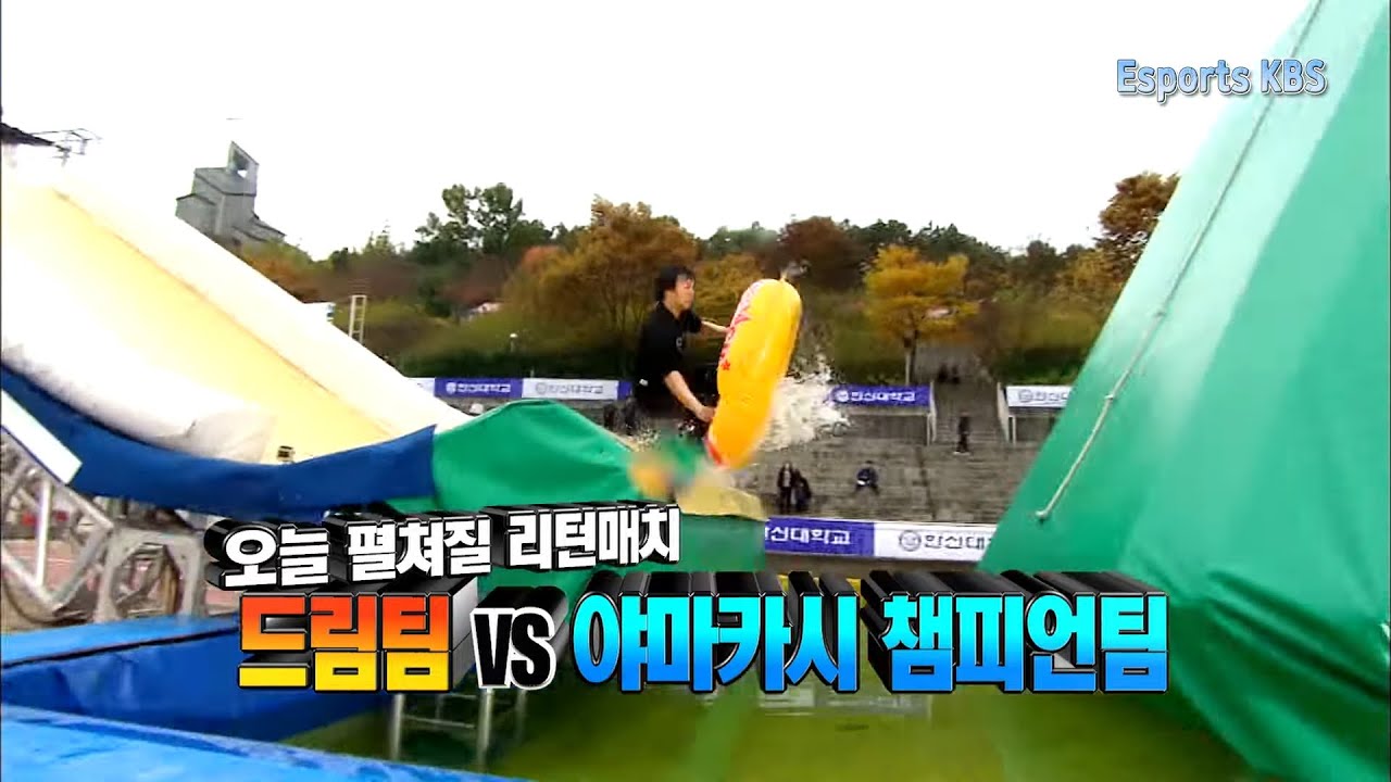 야마카시 챔피언팀이 너무 잘해서 안절부절 못하는 드림팀ㅋㅋ  