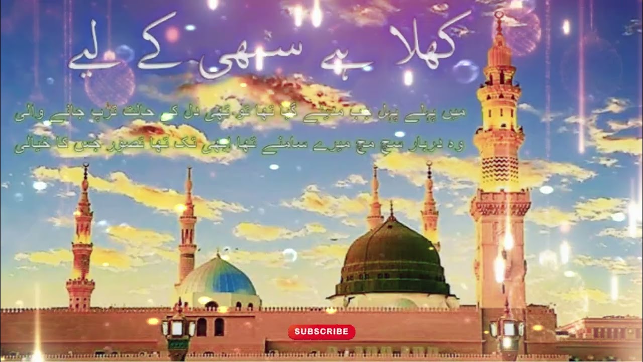 Most Beautiful Naat Shareef | Dil Ko Choo Lene Wali Awaaz | Love of Prophet ﷺ