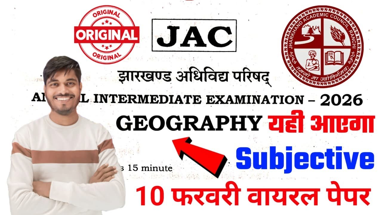 10 फरवरी Geography | Class 12 Geography 2026 Jac Board | Jac Board Exam 2026 | Geographyy class 12