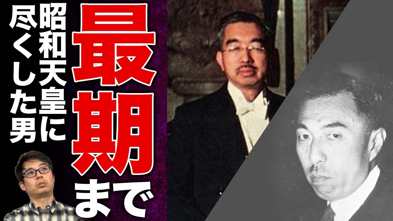 【終戦史②】全ては天皇のため！？史上最凶の逆賊とも言われた男の本心とは？ #終戦 #日本史