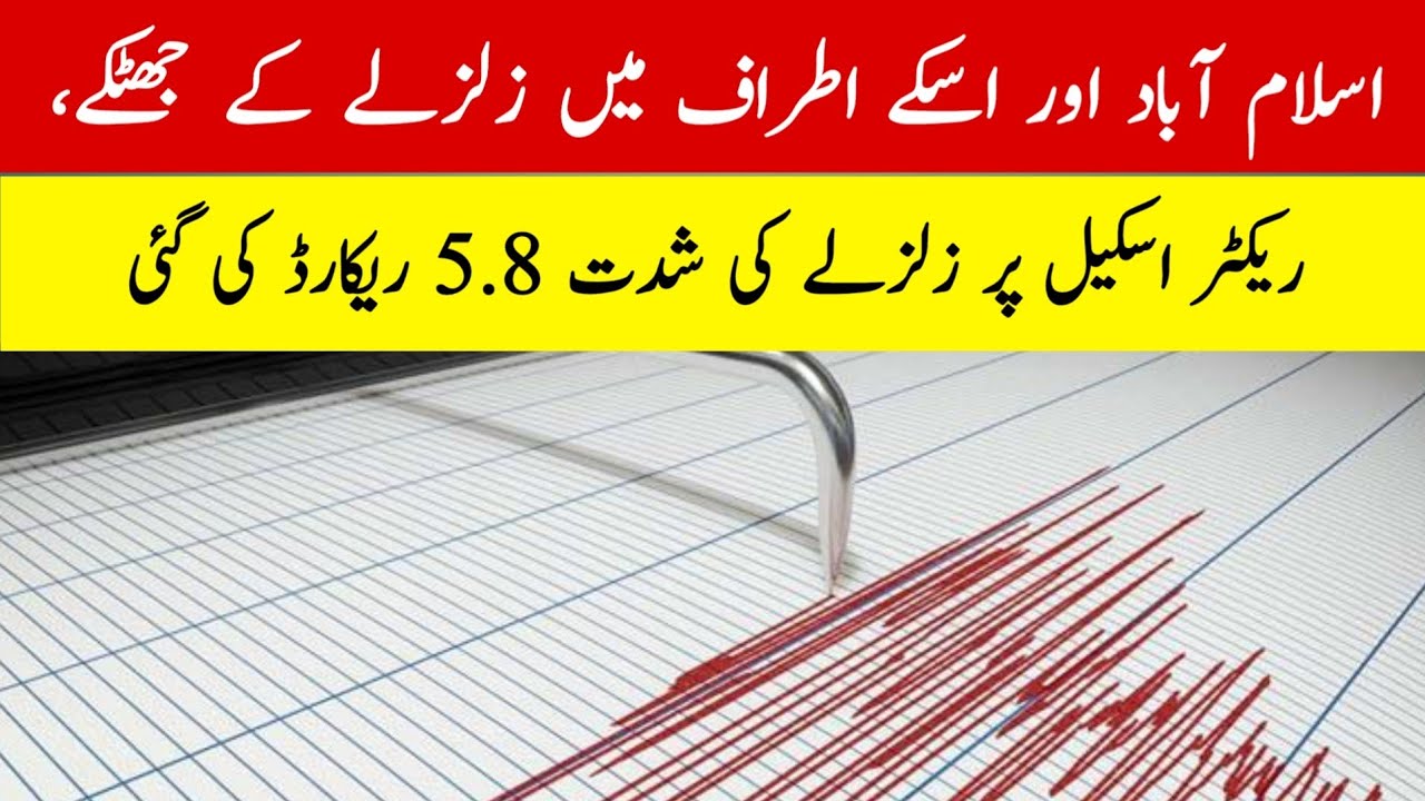 Earthquake tremors felt in Islamabad | Breaking News | Mianwali Rang Digital ™