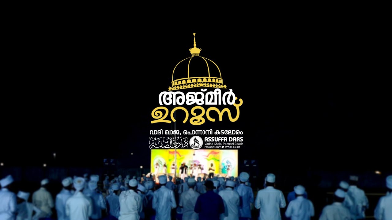 AJMEER UROOS - Highlights 2K25   ASSUFFA DARS | അജ്മീർ ഉറൂസ്, വാദീ ഖാജ, പൊന്നാനി