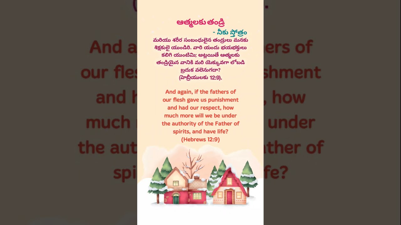 స్తుతి 5:ఆత్మలకు తండ్రి 