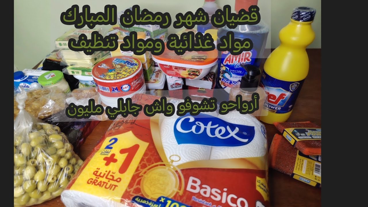 قضيان شهر رمضان🌃🌃  هاذا واش شريت بمليون💵💵 