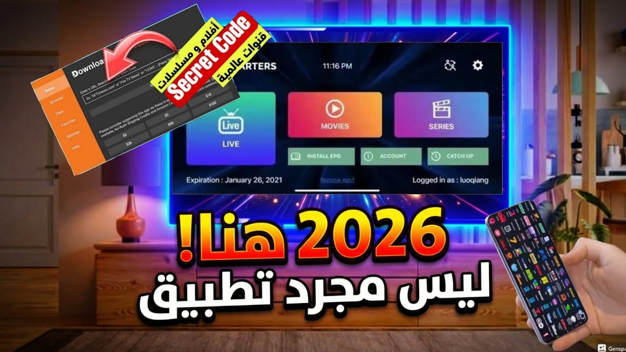 أفضل بديل لمشاهدة القنوات على الهاتف و Smart TV بجودة عالية لجميع اجهزة تلفاز و الهاتف و tv box