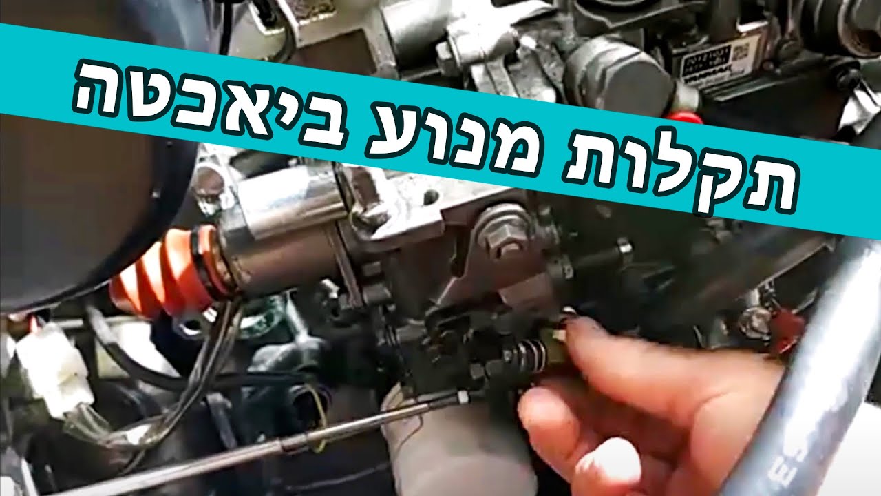 הרצאה   תקלות מנוע ביאכטה