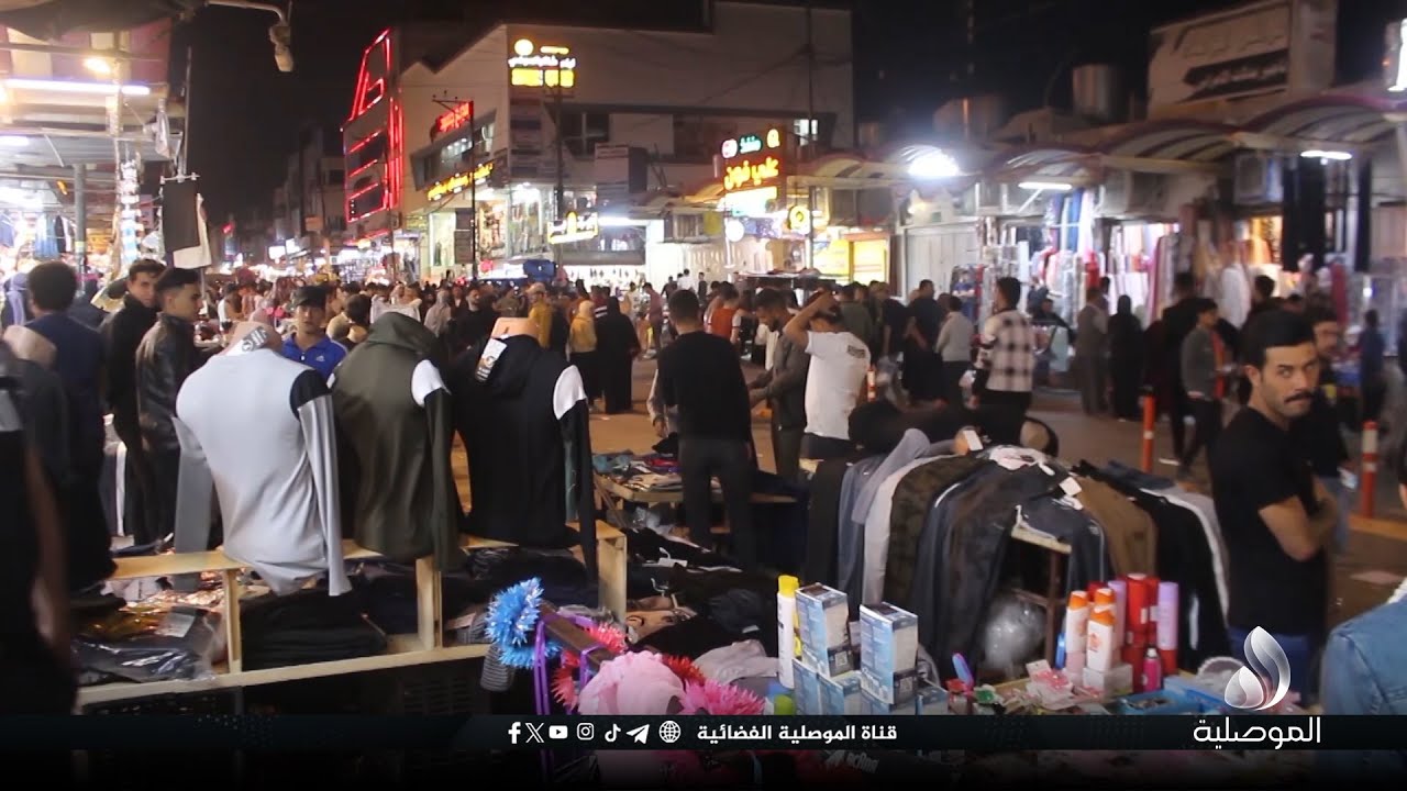 أصحاب محلات سوق موصل الجديدة: أجواء رمضانية مميزة وحركة تجارية نشطة