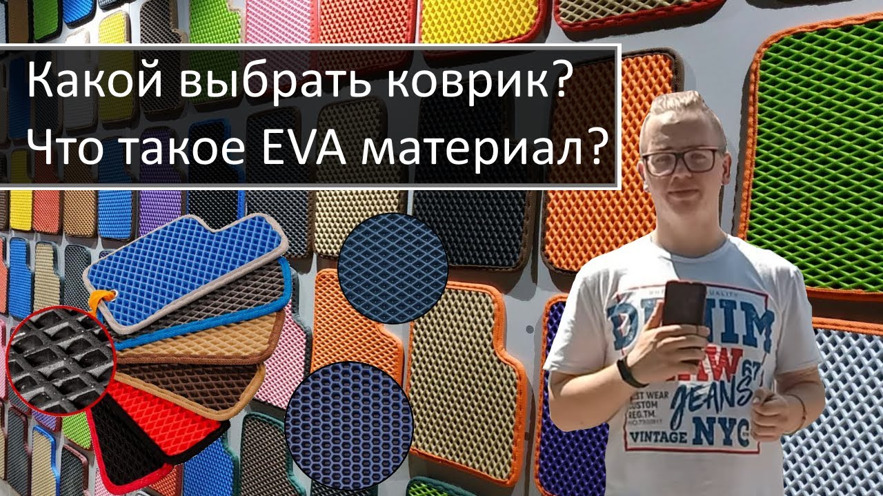 Автомобільні килимки ЕВА/EVA на замовлення з матеріалу поліетиленвінілацетат від Lanor