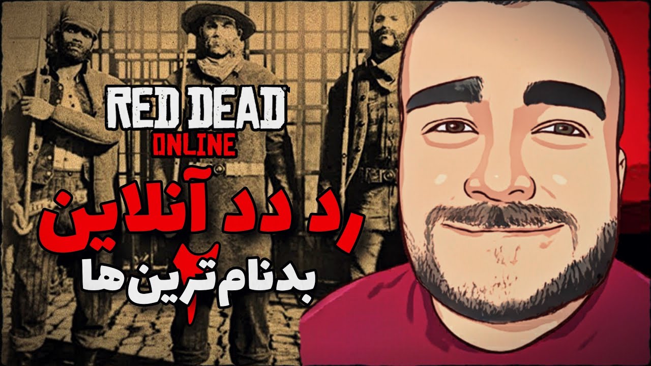 رد دد انلاین | کارما در غرب وحشی 🔥 | Red Dead Online