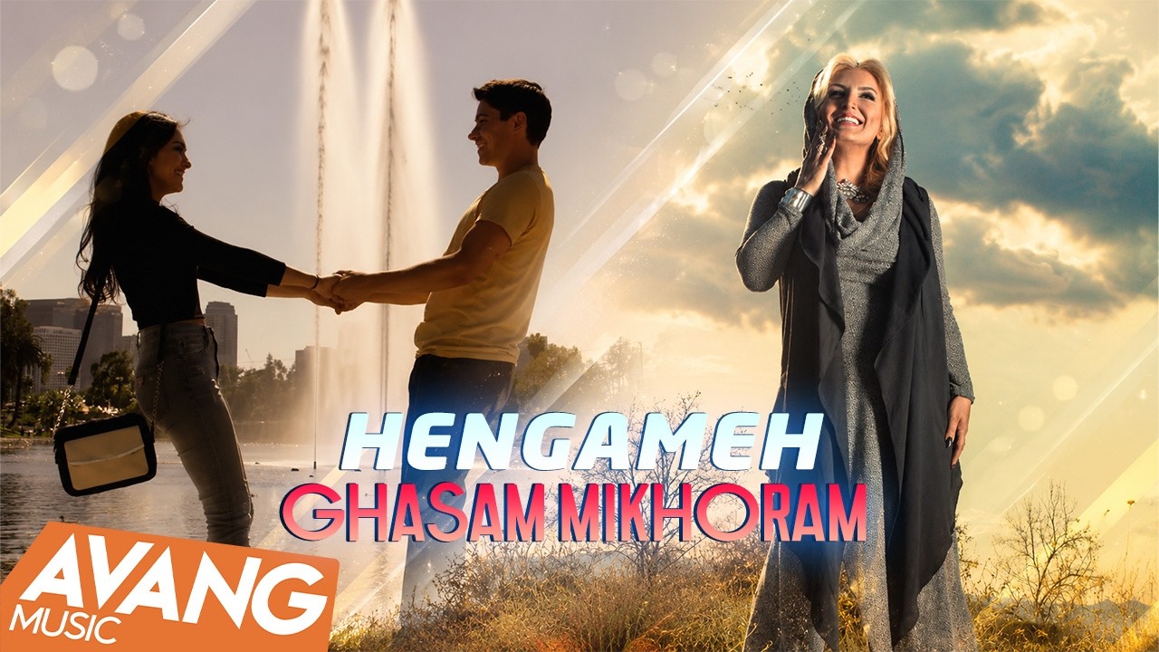 Hengameh - Ghasam Mikhoram OFFICIAL VIDEO HD
