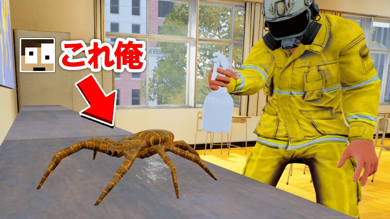 クモになって人間から本気で生き残れ！【害虫 VS 人間】