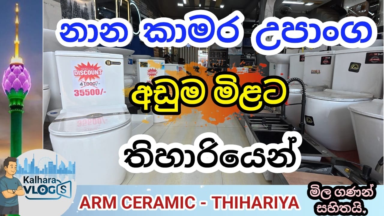 නාන කාමර උපාංග අඩුම මිලට තිහාරියෙන් | Bathroom set price sri lanka #bathroomaccessories #thihariya