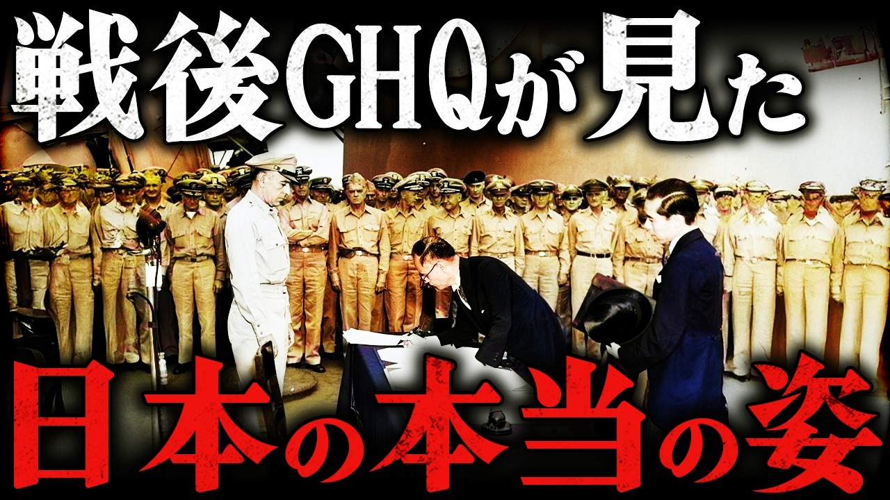 【第二次世界大戦】敗戦後の悲劇。GHQが見た戦後日本の本当の姿とは？！【太平洋戦争】