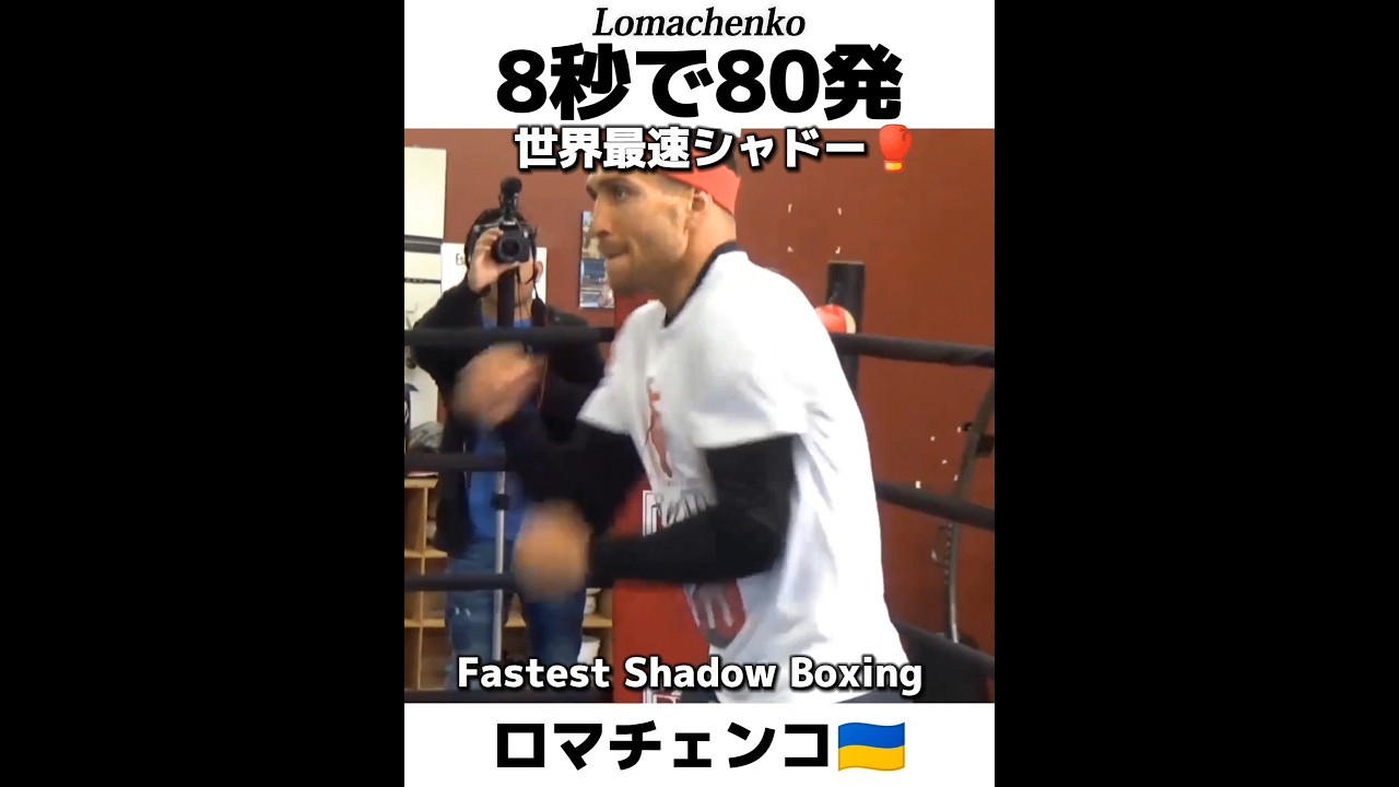 【世界最速】アマ戦績396勝1敗 ロマチェンコ🇺🇦 Lomachenko Boxing